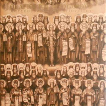 ΑΓΙΟΙ ΤΟΥ ΑΓΙΟΥ ΟΡΟΥΣ