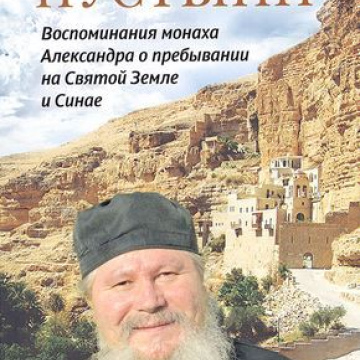 Erämaan kukkia (venäjäksi)